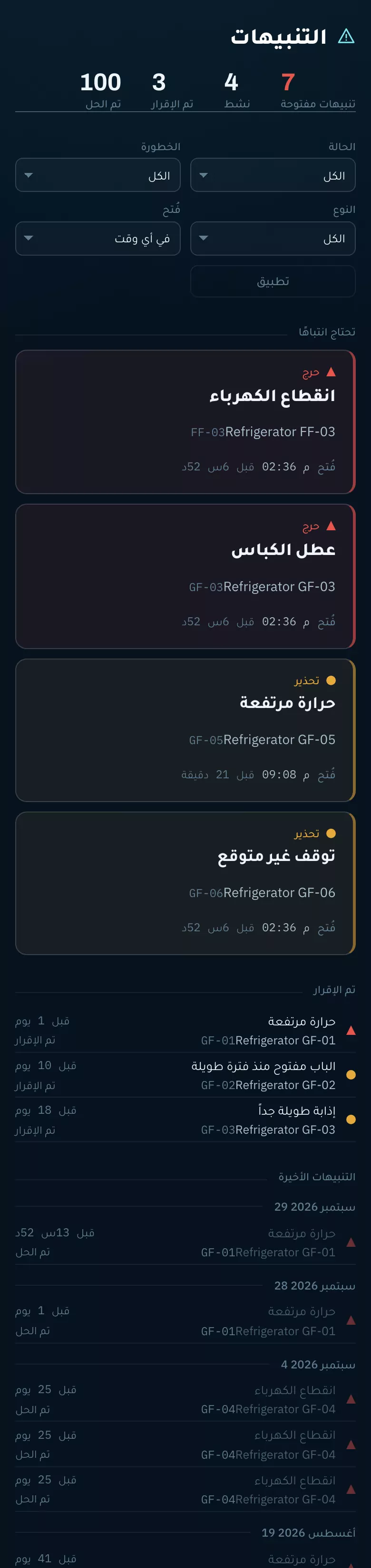 التنبيهات