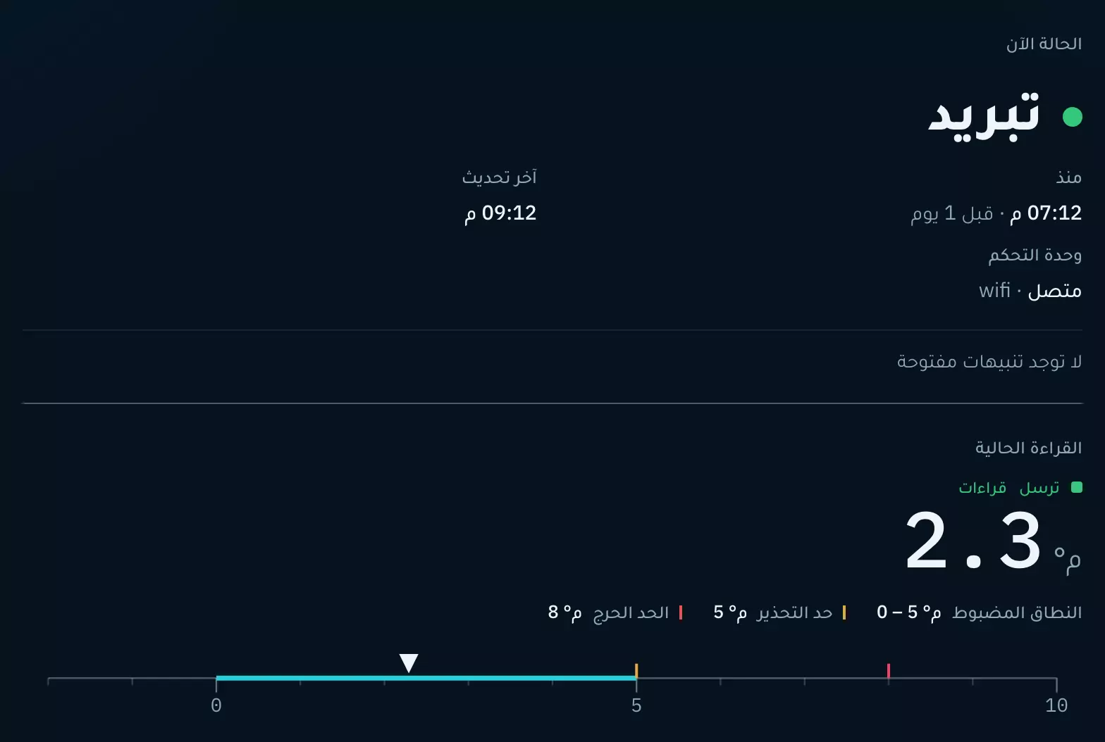 الثلاجة