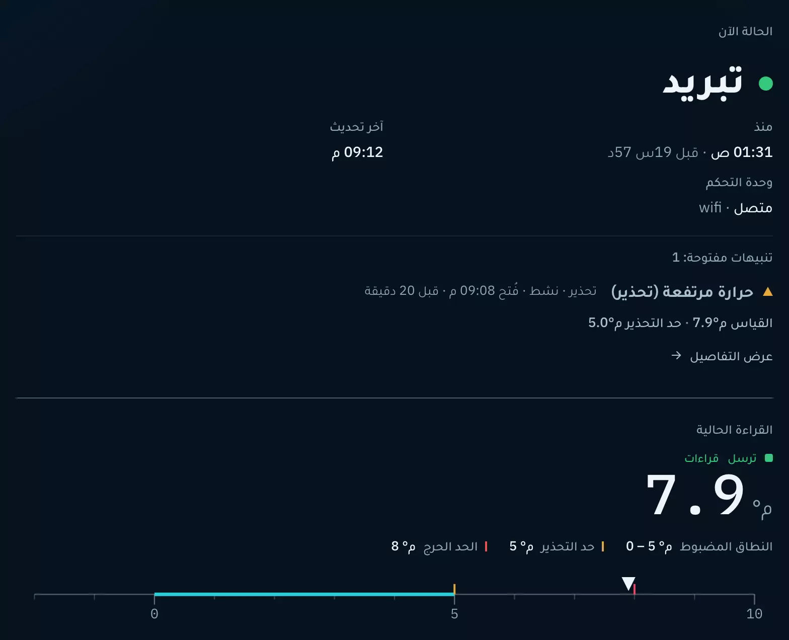 الثلاجة