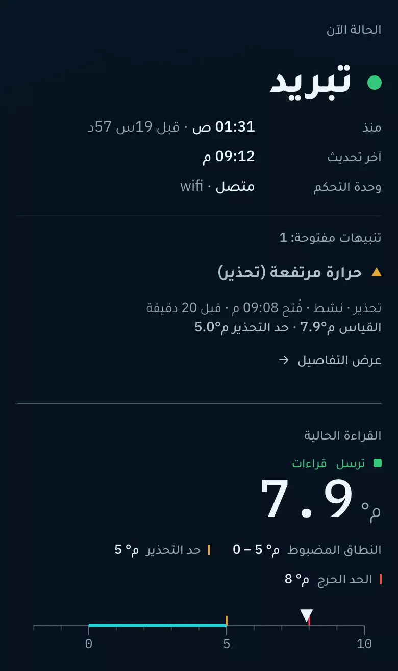 الثلاجة